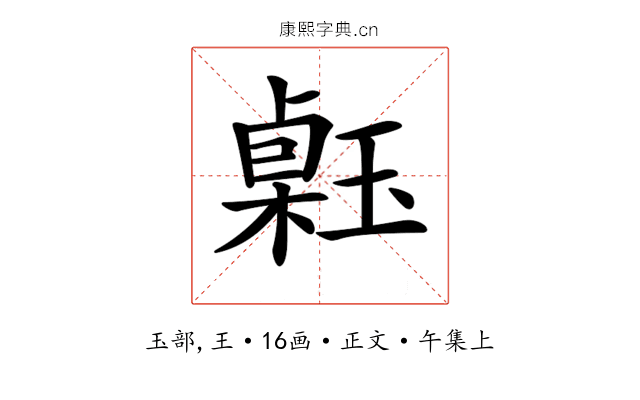 𤨗