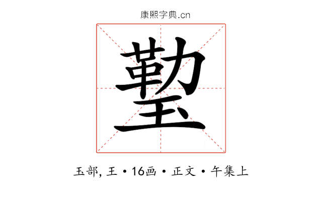𤨙