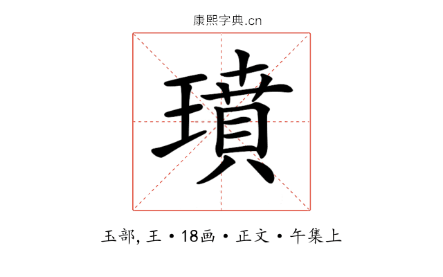 𤩳