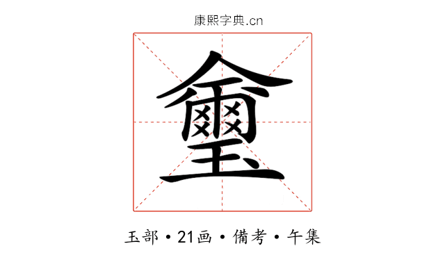 𤫆