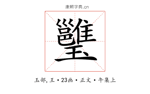 𤫔