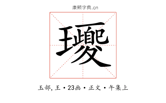 𤫕