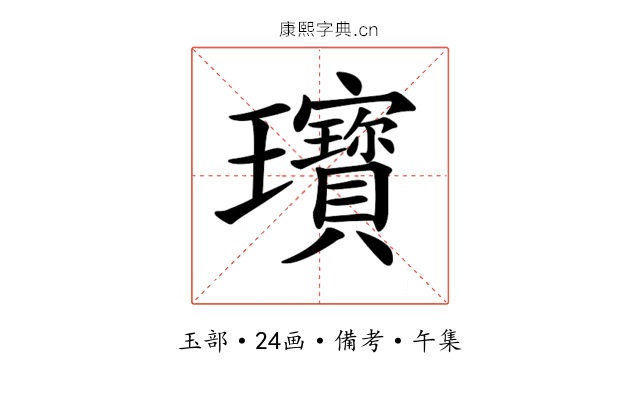𤫞