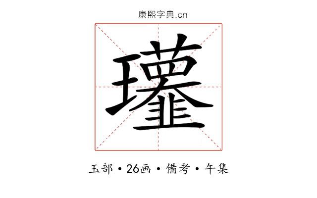 𤫧