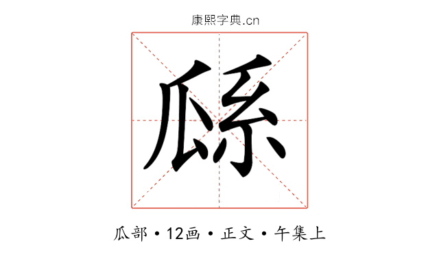 𤫺