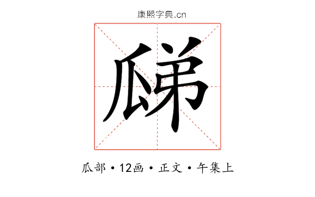 𤫼