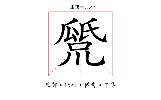 𤬕