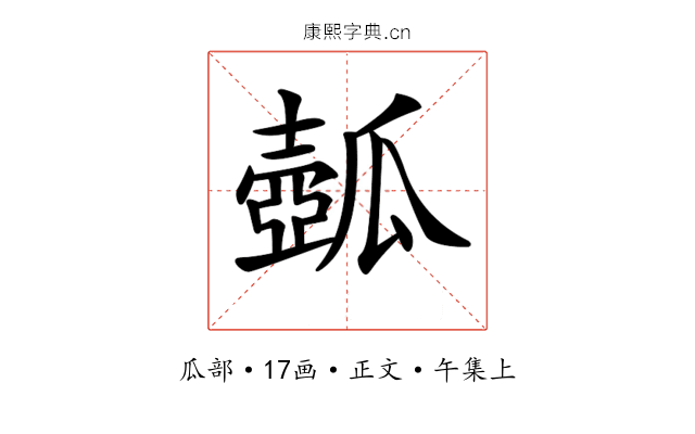 𤬗