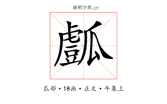 𤬘