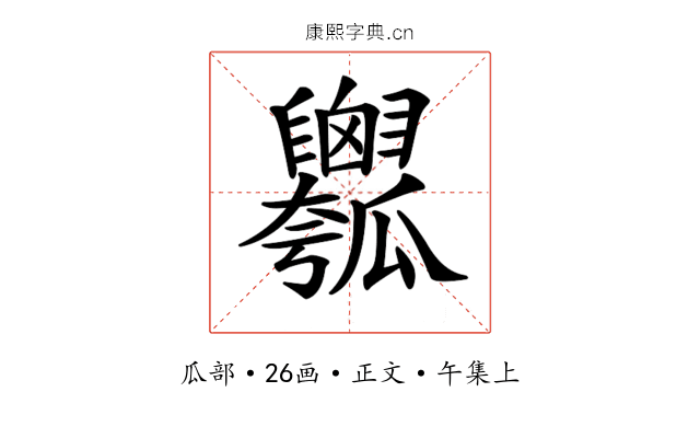 𤬣