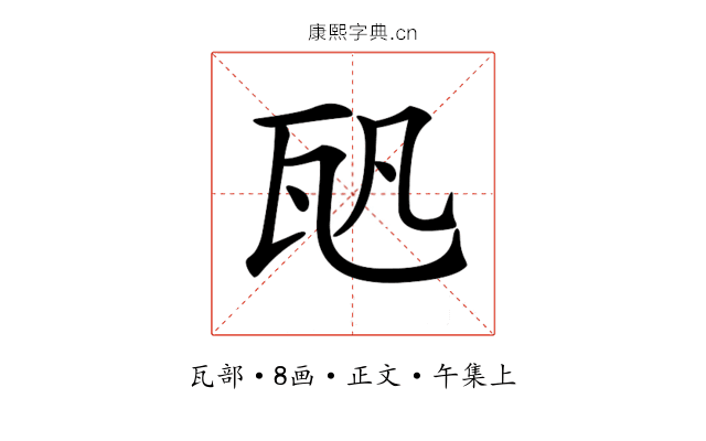 𤬨