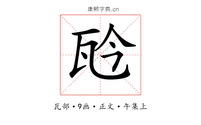𤬯