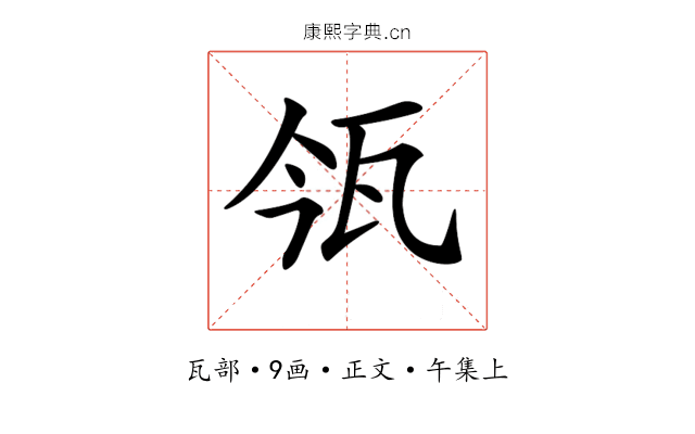 𤬰