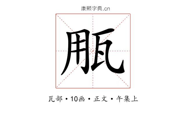 𤬶