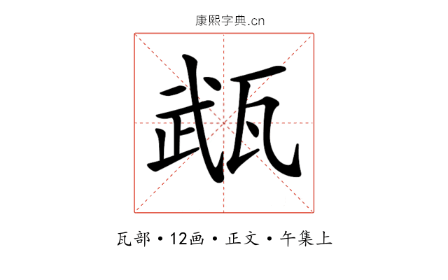 𤭎