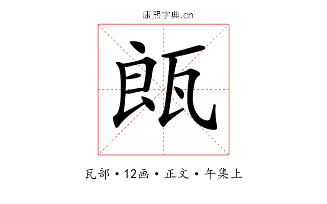 𤭒