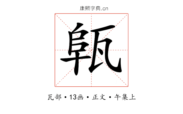 𤭟