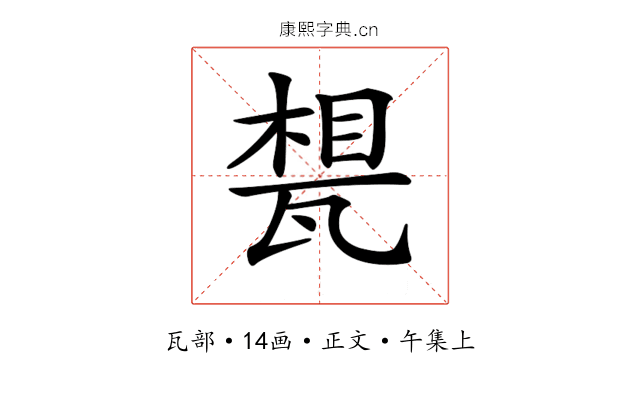 𤭪