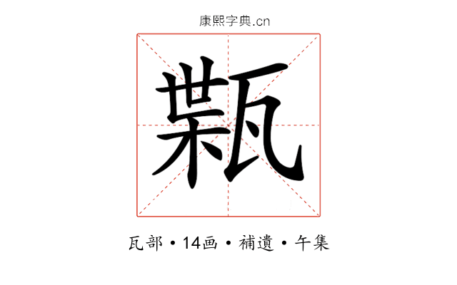 𤭴