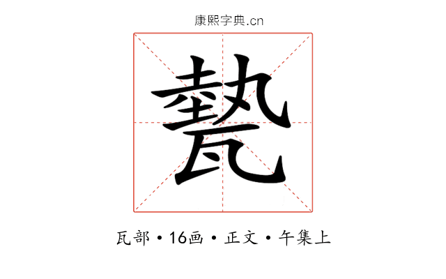 𤮅