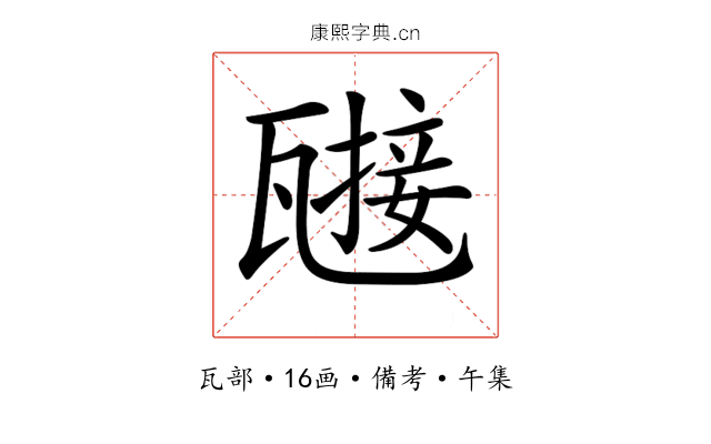 𤮌