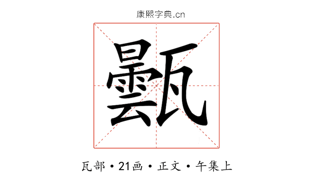 𤮦