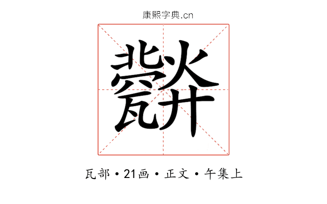𤮪