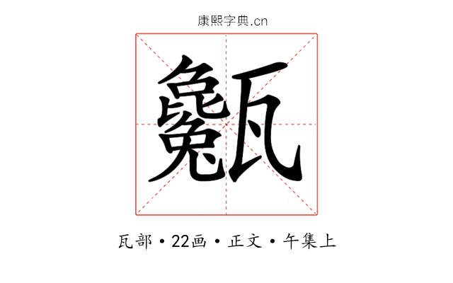 𤮭