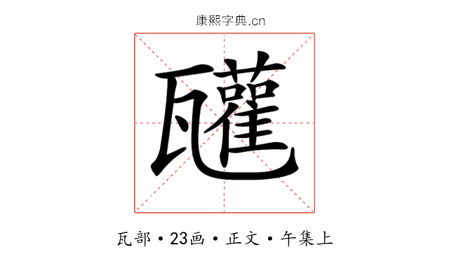 𤮳