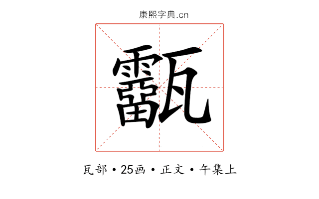 𤮷