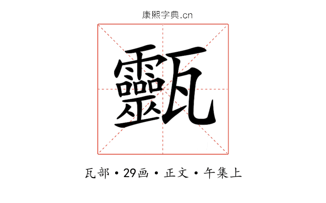 𤮹