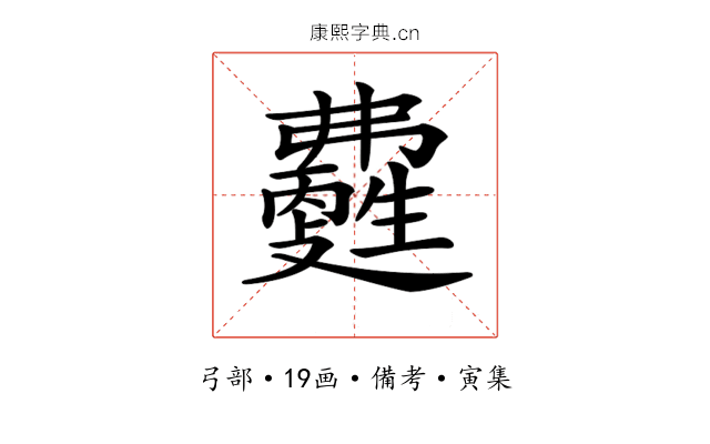 𤯽