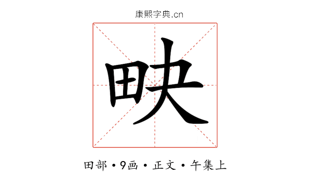 𤰮