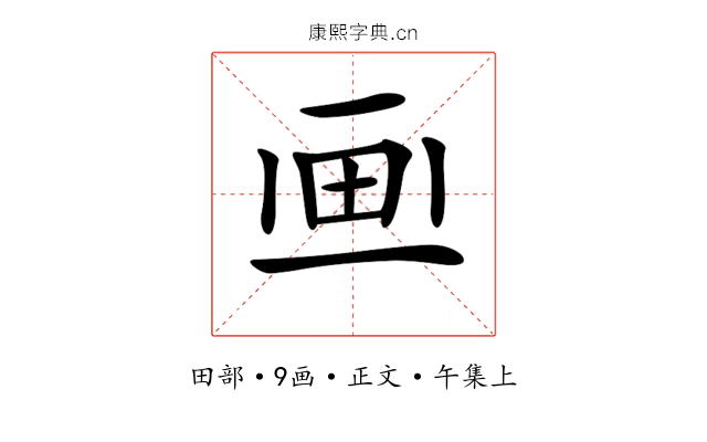 𤰱