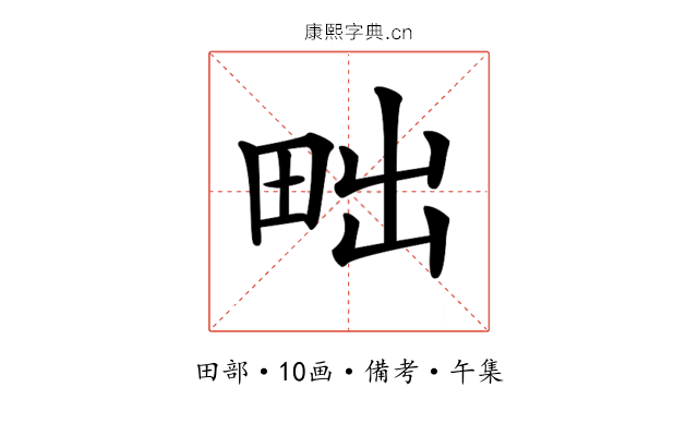 𤱟