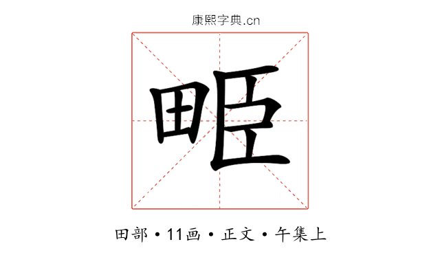 𤱥