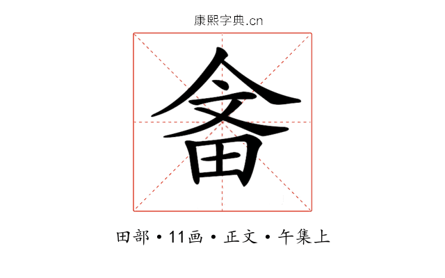 𤱭