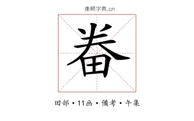 𤱵