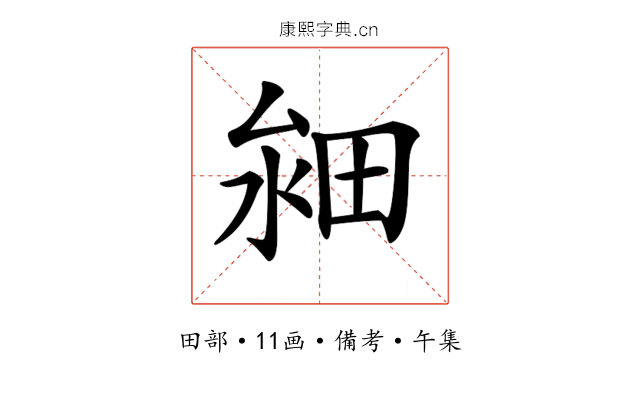 𤱸
