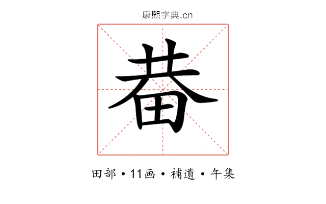 𤱺