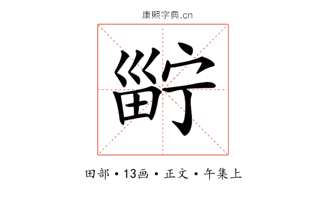 𤲑