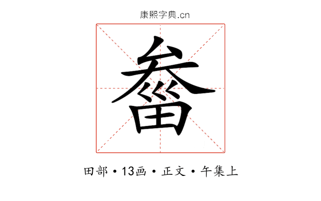 𤲙