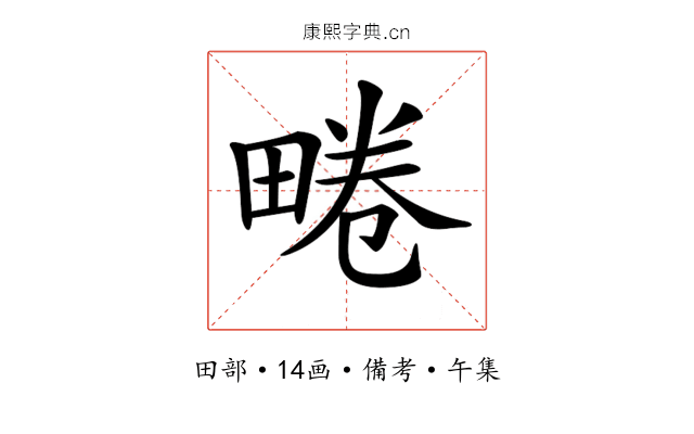 𤲨