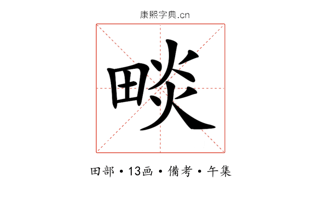𤲩