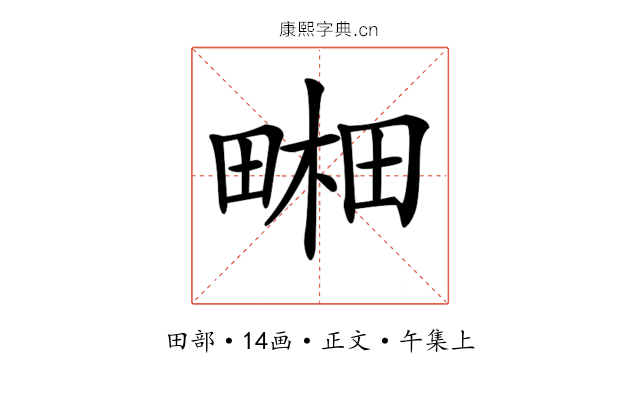 𤲭