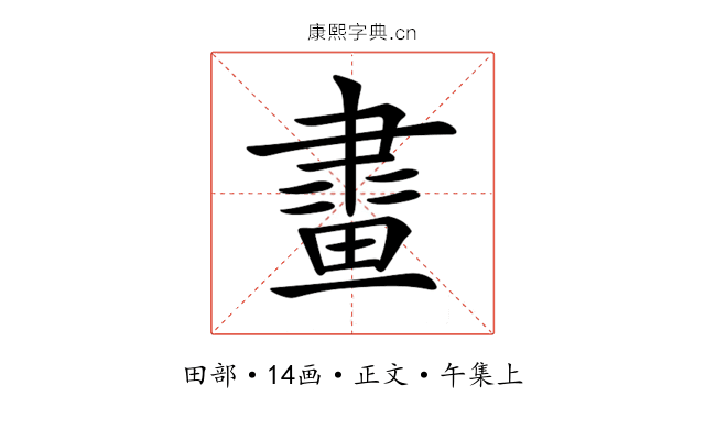 𤲯