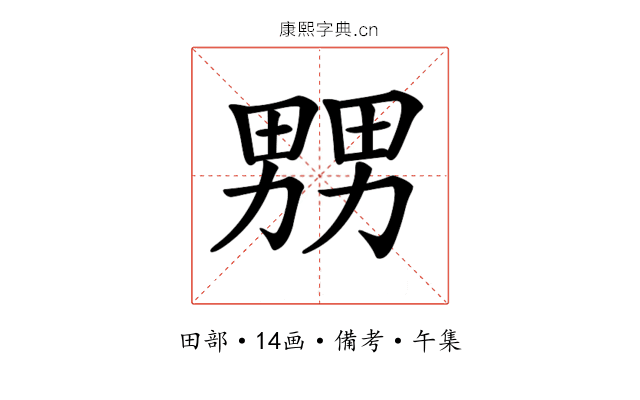 𤲶