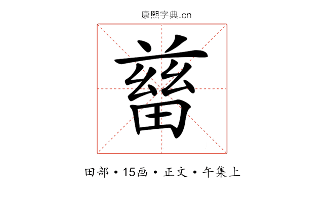 𤲸