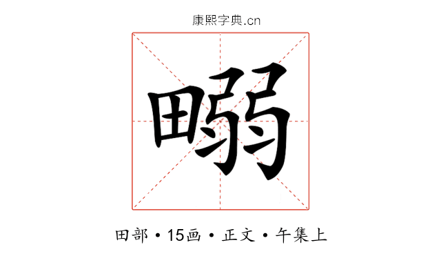 𤲹