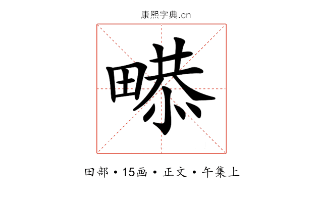 𤲻